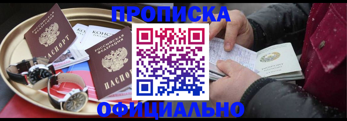 временная регистрация законно в Асбесте