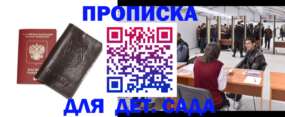 прописка штамп в Асбесте